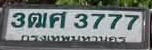 ภาพทะเบียน 3ฒศ3777 กรุงเทพมหานคร