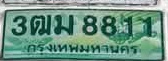 ภาพทะเบียน 3ฒม 8811 กรุงเทพมหานคร