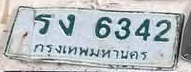 ภาพทะเบียน รง 6342 กรุงเทพมหานคร