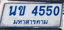 ภาพทะเบียน นข4550 มหาสารคาม
