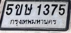 ภาพทะเบียน 5ขษ1375 กรุงเทพมหานคร