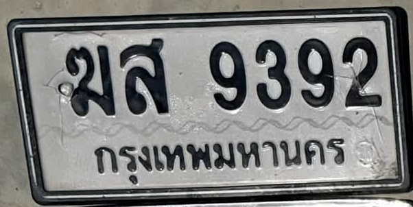ภาพทะเบียน มส9392 กรุงเทพมหานคร