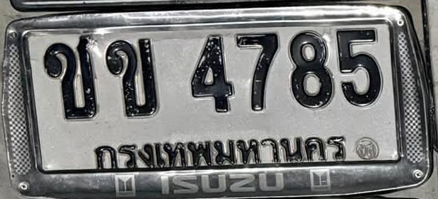 ภาพทะเบียน ขข4785 กรุงเทพมหานคร