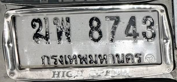 ภาพทะเบียน มพ8743 กรุงเทพมหานคร