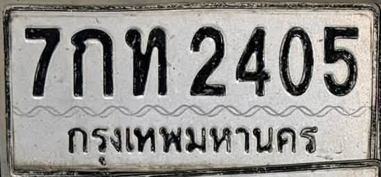 ภาพทะเบียน 7กท2405 กรุงเทพมหานคร