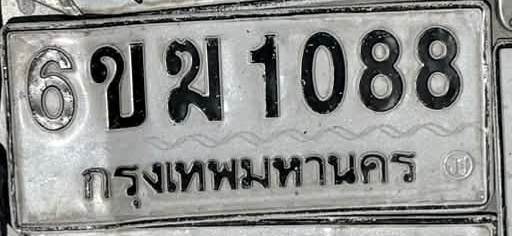 ภาพทะเบียน 6ขม1088 กรุงเทพมหานคร