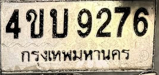 ภาพทะเบียน 4ขบ9276 กรุงเทพมหานคร