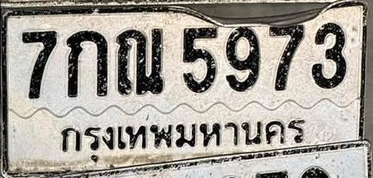ภาพทะเบียน 7กณ5973 กรุงเทพมหานคร