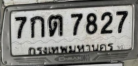 ภาพทะเบียน 7กต7827 กรุงเทพมหานคร