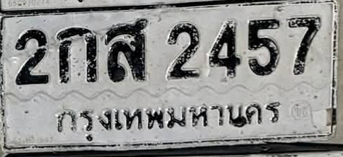 ภาพทะเบียน 2กส 2457 กรุงเทพมหานคร