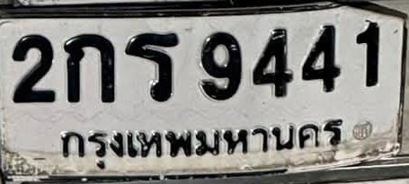 ภาพทะเบียน 2กร9441 กรุงเทพมหานคร