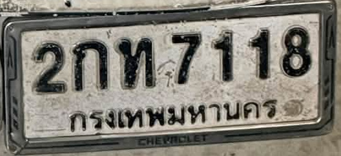 ภาพทะเบียน 2กท7118 กรุงเทพมหานคร
