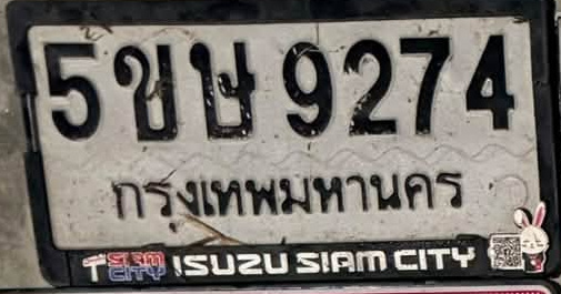 ภาพทะเบียน 5ขษ9274 กรุงเทพมหานคร