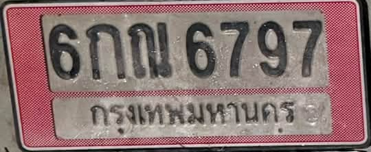 ภาพทะเบียน 6กณ 6797 กรุงเทพมหานคร