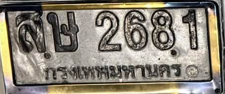 ภาพทะเบียน สษ2681 กรุงเทพมหานคร