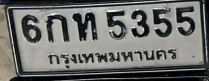 ภาพทะเบียน 6กพ5355 กรุงเทพมหานคร