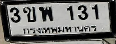 ภาพทะเบียน 3ขพ131 กรุงเทพมหานคร