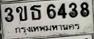ภาพทะเบียน 3ขธ6438 กรุงเทพมหานคร