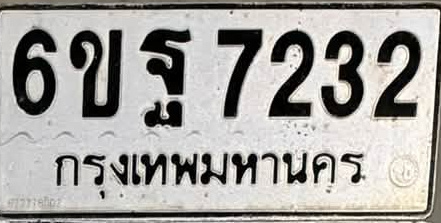 ภาพทะเบียน 6ขฐ 7232 กรุงเทพมหานคร