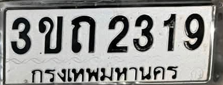 ภาพทะเบียน 3ขก2319 กรุงเทพมหานคร