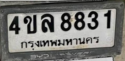 ภาพทะเบียน 4ขล8831 กรุงเทพมหานคร