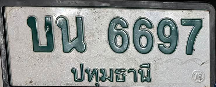 ภาพทะเบียน บน6697 ปทุมธานี