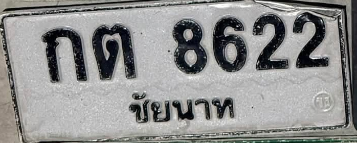 ภาพทะเบียน กต 8622 ชัยนาท