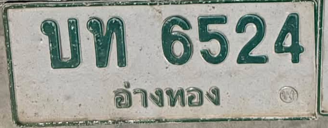ภาพทะเบียน บท6524 อ่างทอง