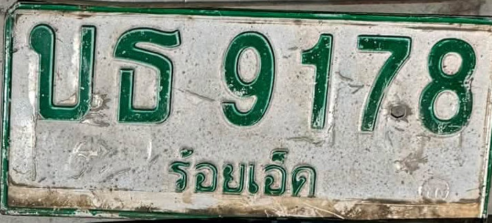 ภาพทะเบียน บธ 9178 ร้อยเอ็ด