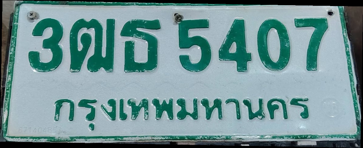 ภาพทะเบียน 3ฒธ5407 กรุงเทพมหานคร