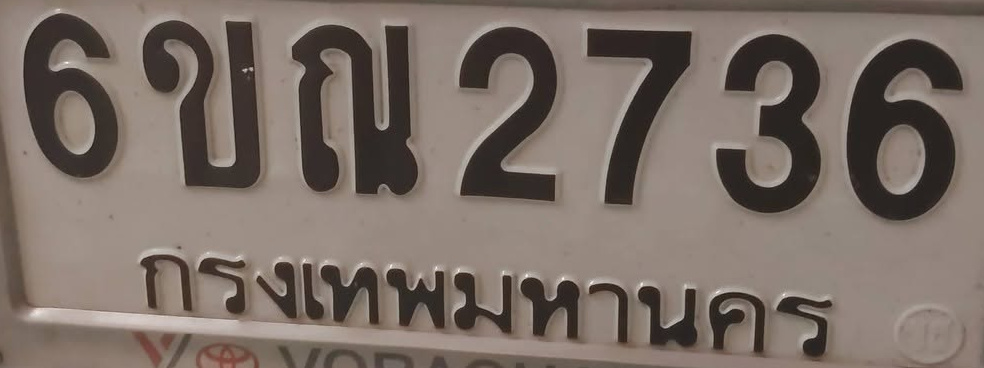 ภาพทะเบียน 6ขณ2736 กรุงเทพมหานคร
