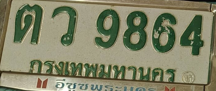 ภาพทะเบียน ตว9864 กรุงเทพมหานคร