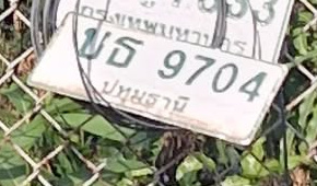 ภาพทะเบียน บธ9704 ปทุมธานี