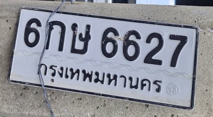 ภาพทะเบียน 6กษ6627 กรุงเทพมหานคร