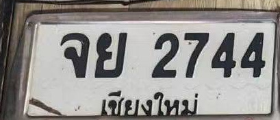 ภาพทะเบียน จย2744 เชียงใหม่