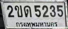 ภาพทะเบียน 2ขด 5235 กรุงเทพมหานคร