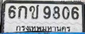 ภาพทะเบียน 6กข9806 กรุงเทพมหานคร