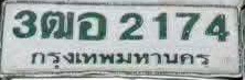 ภาพทะเบียน 3ฒอ2174 กรุงเทพมหานคร