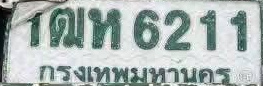 ภาพทะเบียน 1ฒห6211 กรุงเทพมหานคร