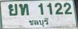 ภาพทะเบียน ยท 1122 ชลบุรี