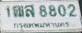 ภาพทะเบียน 1ฒส8802 กรุงเทพมหานคร
