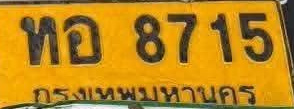 ภาพทะเบียน ทอ8715 กรุงเทพมหานคร