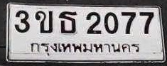 ภาพทะเบียน 3ขธ2077 กรุงเทพมหานคร