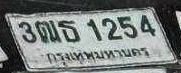 ภาพทะเบียน 3ฒธ1254 กรุงเทพมหานคร