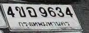 ภาพทะเบียน 4ขอ9634 กรุงเทพมหานคร