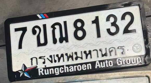ภาพทะเบียน 7ขณ8132 กรุงเทพมหานคร