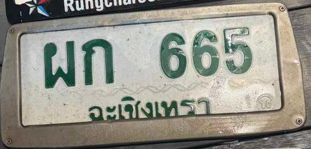 ภาพทะเบียน ผก665 ฉะเชิงเทรา