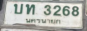 ภาพทะเบียน บท 3268 นครนายก