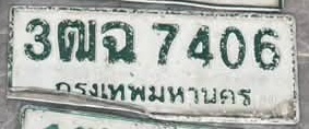 ภาพทะเบียน 3ฒฉ7406 กรุงเทพมหานคร