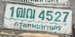 ภาพทะเบียน 1ฒณ4527 กรุงเทพมหานคร
